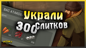 УКРАЛИ 300 СЛИТКОВ АЛЮМИНИЯ! РЕЙД ПО СЛЕДАМ БАЗЫ БЕЗ НАЗВАНИЯ! Last Day on Earth: Survival
