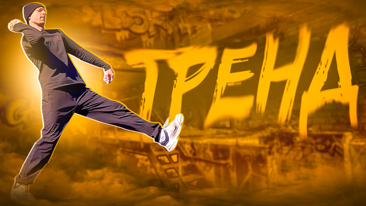 Тренд | NIKAGOR смотреть онлайн