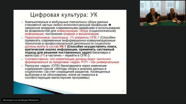 Проект ПООП и отражение требований рынка труда в содержании социологического образования смотреть онлайн