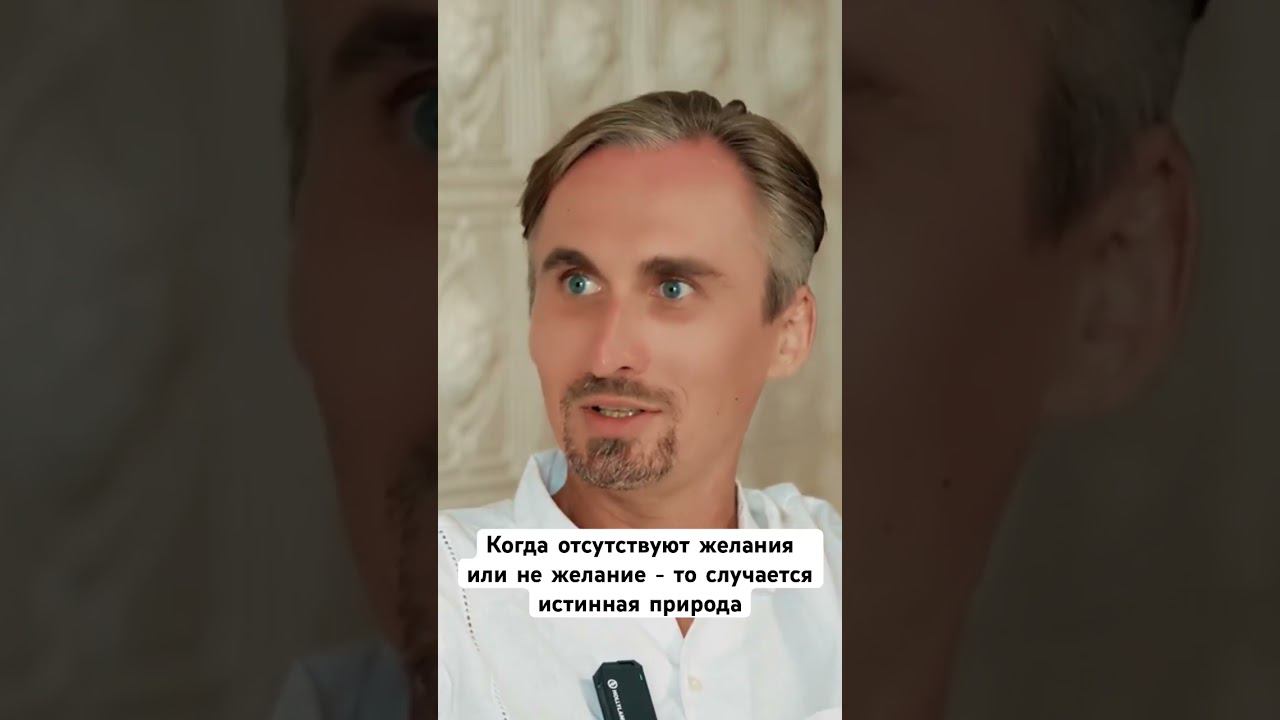 Твоя истинная природа раскрывается очень просто #духовность #пробуждение #просветление смотреть онлайн