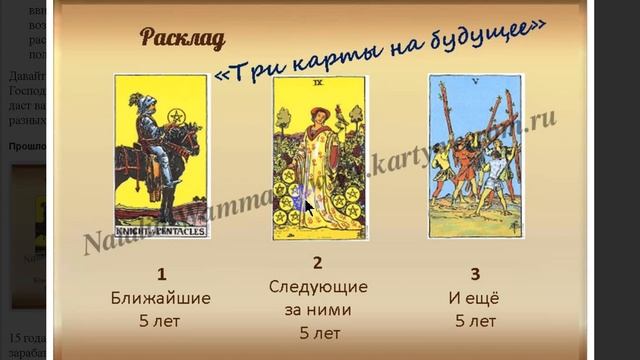 Таро для начинающих РАСКЛАД НА ТРИ КАРТЫ часть 3 смотреть онлайн