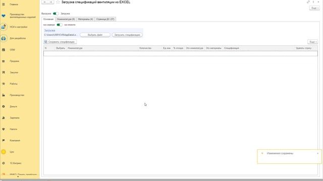 Загрузка и выгрузка шаблонов спецификации Excel и 1c смотреть онлайн