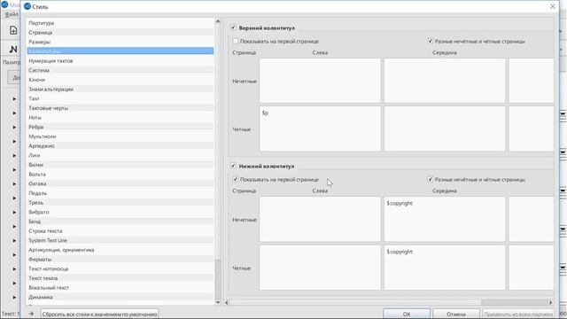 MuseScore 3 О колонтитулах как убрать нумерацию страниц смотреть онлайн