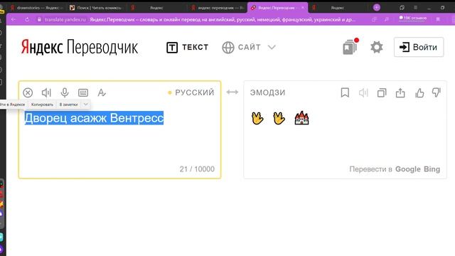 Яндекс Переводчик – словарь и онлайн перевод на английский, русский, немецкий, французский, украинс смотреть онлайн