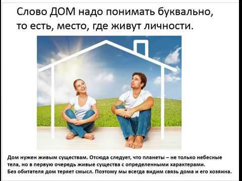 Астрология SSS1. БК 2 - Дома гороскопа. Часть 1 (Тушкин) смотреть онлайн