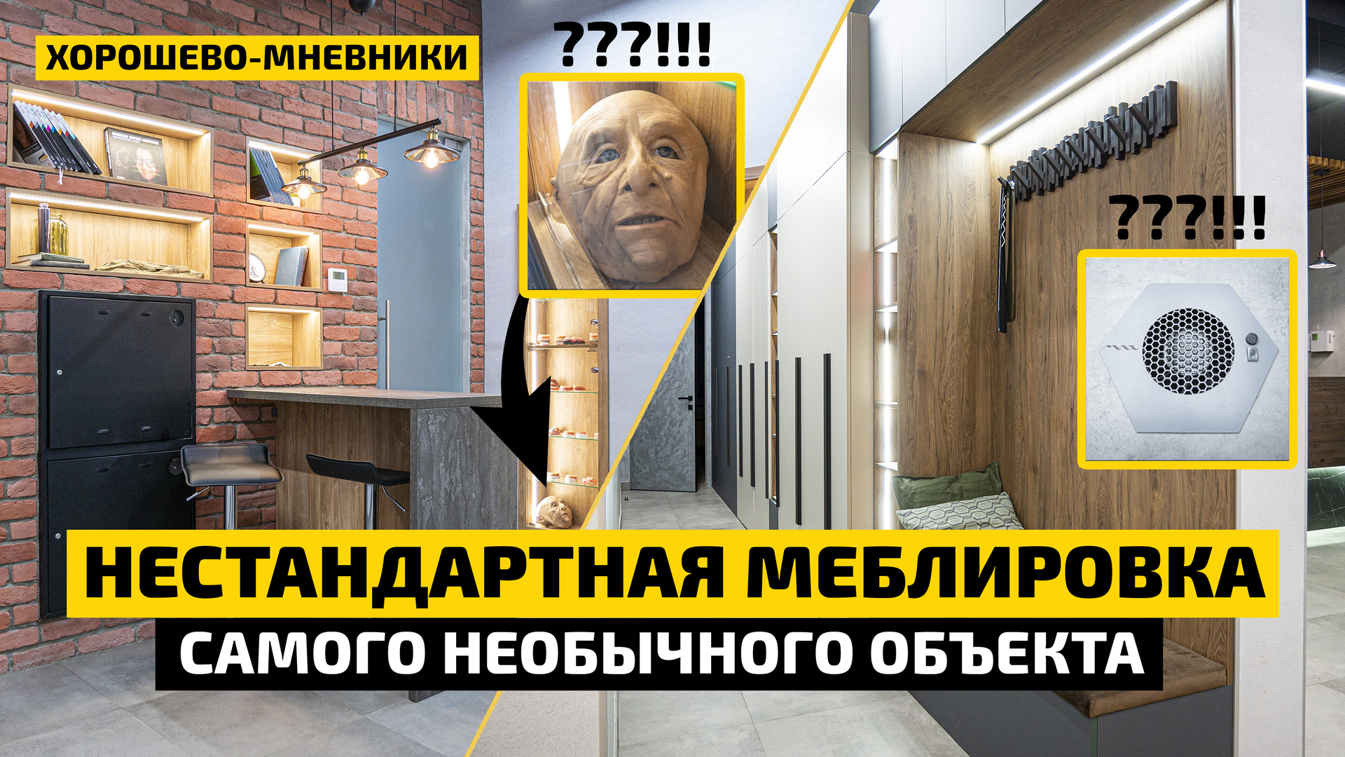 ОБУСТРОИЛИ МЕБЕЛЬЮ КРАЙНЕ НЕОБЫЧНЫЙ ОБЪЕКТ | Обзор мебели и рум-тур в лаборатории | ДИЗАЙН МЕБЕЛИ смотреть онлайн