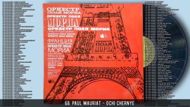 ⭐ P̲a̲u̲l̲ M̲a̲u̲r̲i̲a̲t̲ / Поль Мориа / L̲a̲ C̲oll̲ect̲ion̲ M̲u̲si̲ca̲le̲ / Коллекция Кино-Музыки