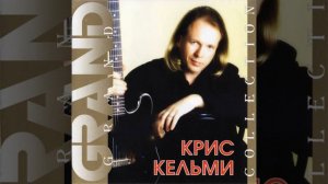 Замыкая круг (Вторая версия)