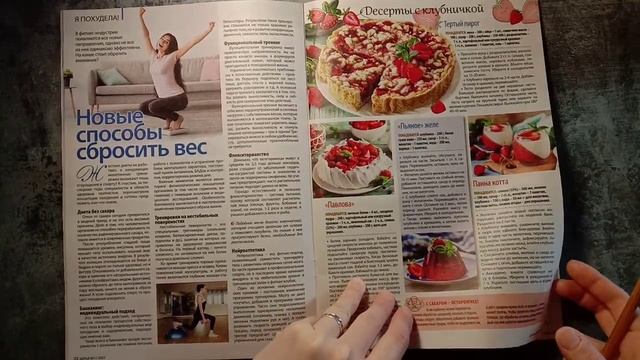 ASMR Magazine flip through, whisper, chewing gum / листаю журнал, шёпот, звуки бумаги, жвачка смотреть онлайн