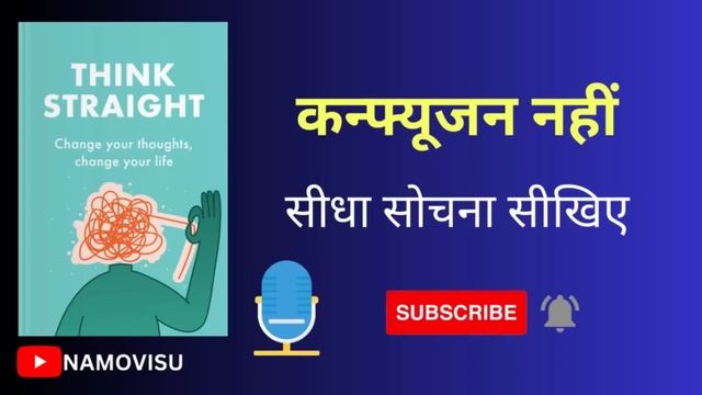 Unlock the Power of Your Mind with Think Straight Book Summary смотреть онлайн