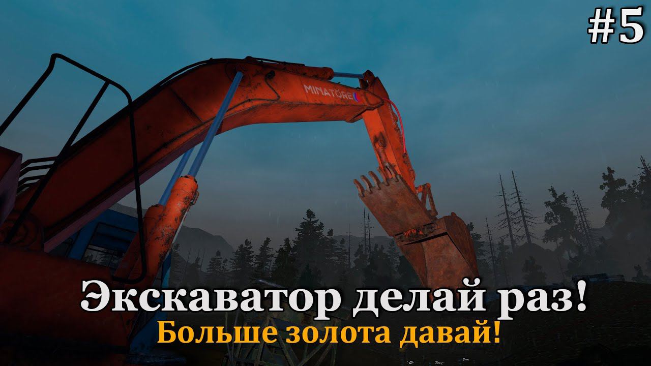 Gold Rush #5 Да здравствует тир 2! смотреть онлайн