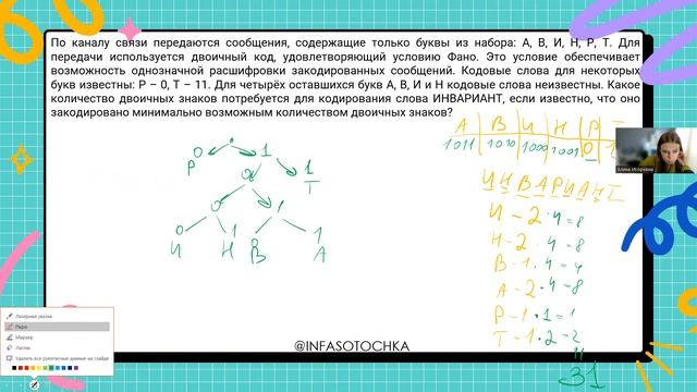 Номер 4 ЕГЭ информатика | INFASOTOCHKA ? смотреть онлайн