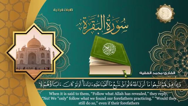 Al.Baqra Sheikh@muhammad Al Faqih#quran #viralvideo #whatsapp #allah