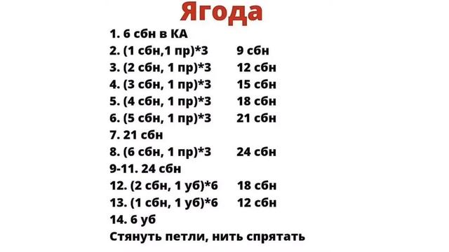 Клубничка крючком смотреть онлайн