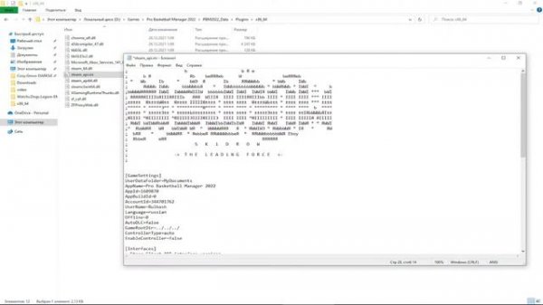 как изменить язык в Pro Basketball Manager 2022 русификатор