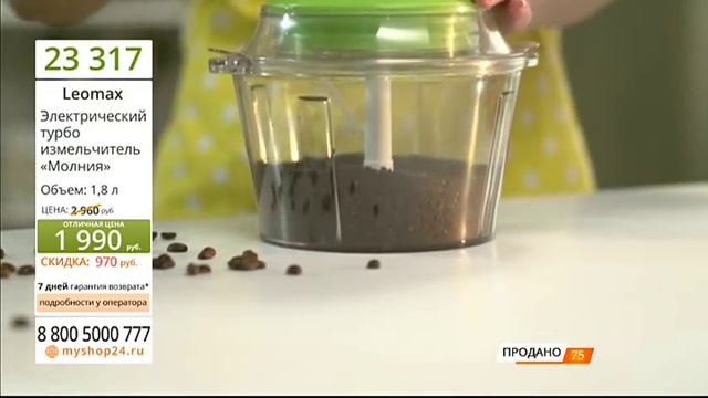 Электрический турбо измельчитель Молния смотреть онлайн