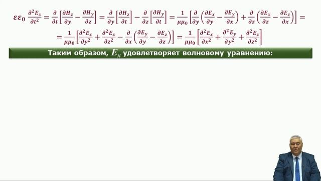 Тургенбаев Досжан Нурмагамбетович 13 ДИФФЕРЕНЦИАЛЬНЫЕ УРАВНЕНИЯ ЭЛЕКТРОМАГНИТНЫХ ВОЛН смотреть онлайн