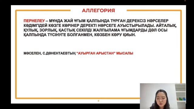 Әдебиет теориясы: троп түрлері смотреть онлайн