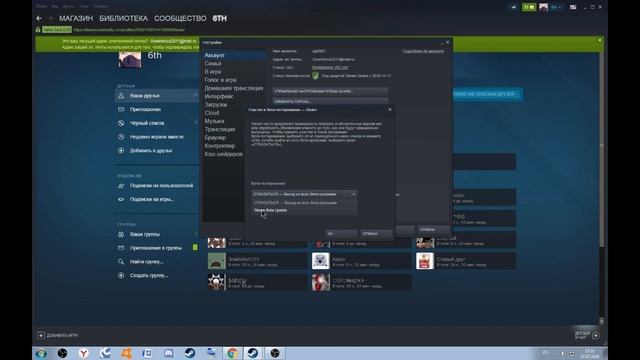 как правильно вкл/выкл бета тестирования стим смотреть онлайн