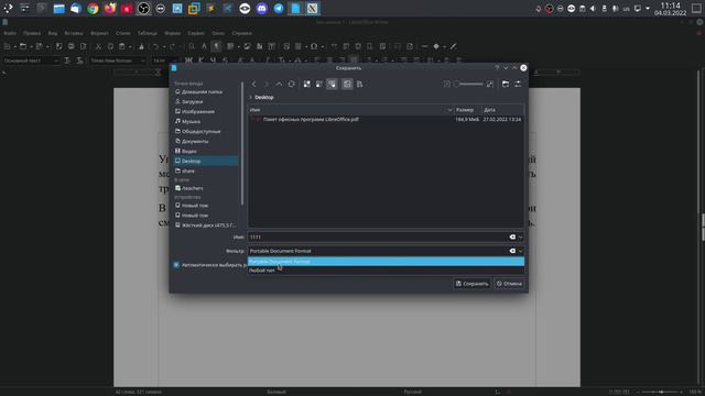 Печать и экспорт документов в LibreOffice Writer.
