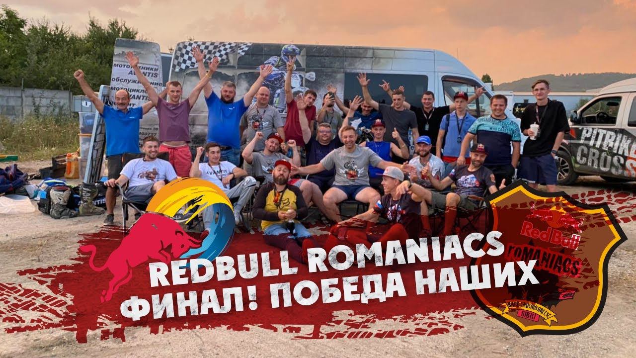 Новогодний ВСЕВЭНДУРО! RED BULL ROMANIACS ПОБЕДА НАШИХ! смотреть онлайн