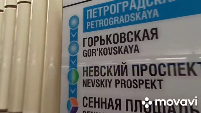 Московско-Петроградская 2 линия Метро СПб Обзор смотреть онлайн