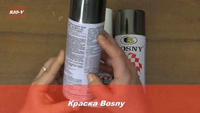 Краска черная, белая Bosny от РИО-В - Атмосферостойкия, 100% акриловая спрей-краска. Быстро сохнет!