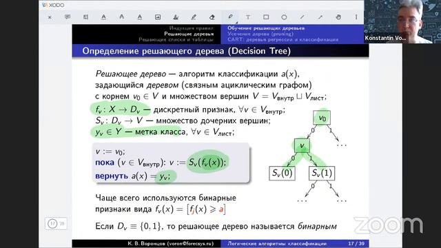 Машинное обучение, лекция 8 смотреть онлайн