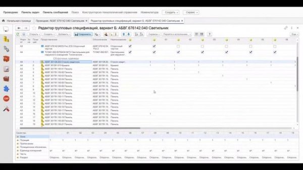 Групповые спецификации и отчеты в системе Appius-PLM