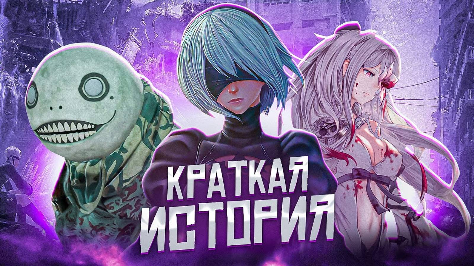 Хронология NieR и Drakengard смотреть онлайн