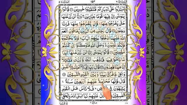 💖 Quran Sharif Para 6 💖 Full Quran Beautiful Recitation Para 6 💖 Para 6 💖 Quran ka Para Number 6 смотреть онлайн