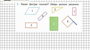 Страница 27 Задание 5 – Математика 3 класс (Моро) Часть 1