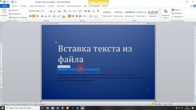 Вставка текстовых объектов смотреть онлайн