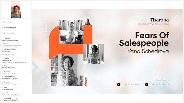 Tisarana Fears Of Salespeople: Yana Schedrova 25.08 смотреть онлайн
