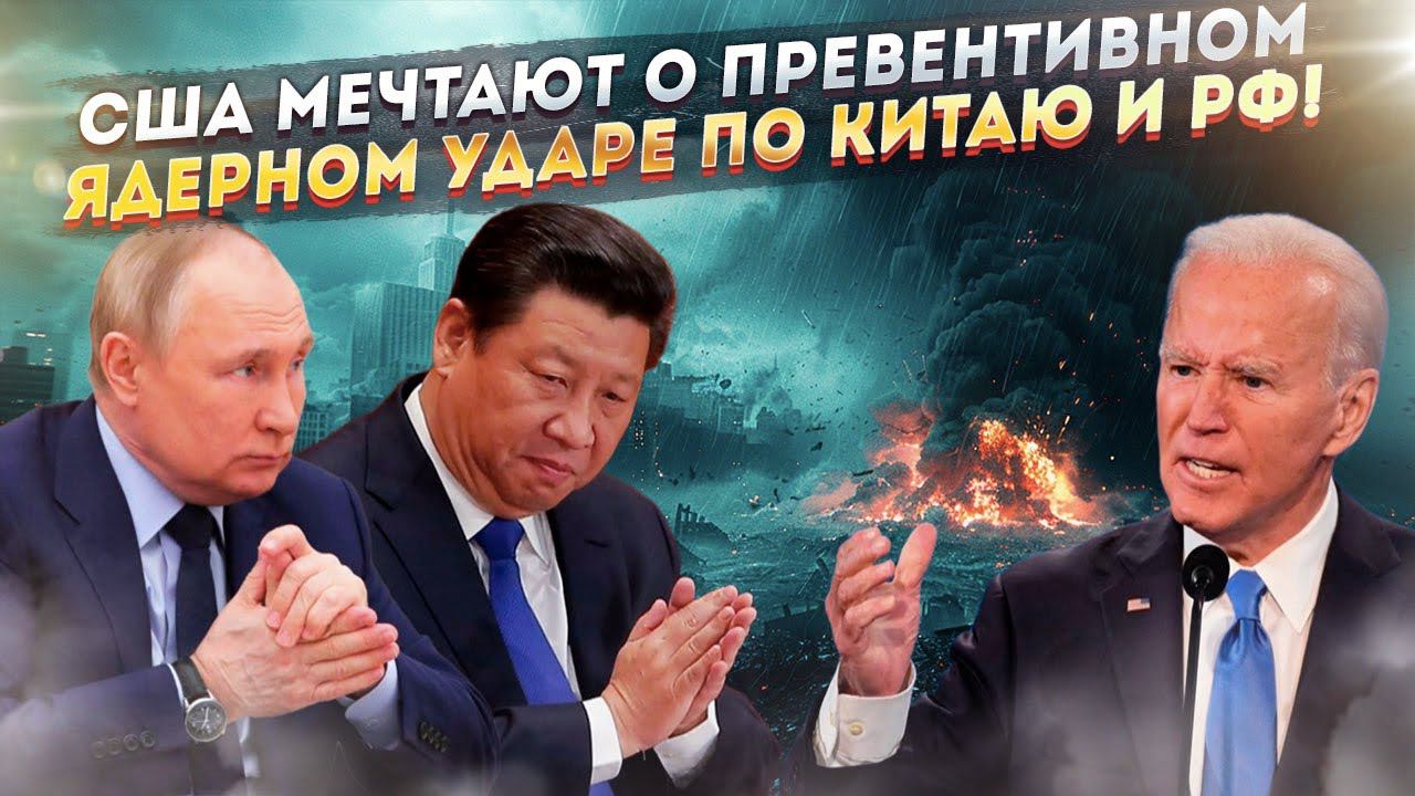 Адская технология США удвоила мощность бомб! Теперь они хотят ударить первыми!