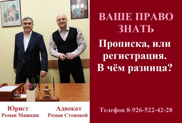 Прописка, или регистрация. В чем разница? #пропискарегистрация #юристконсультация #пропискавМоскве