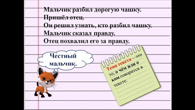 Текст. Тема и основная мысль. смотреть онлайн