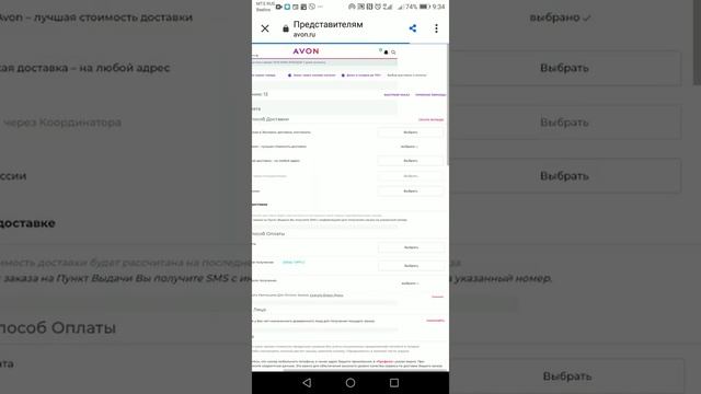 Отправка заказа Avon смотреть онлайн