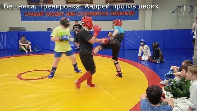 Андрей и Никита против двоих