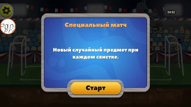 Играю в head ball online смотреть онлайн