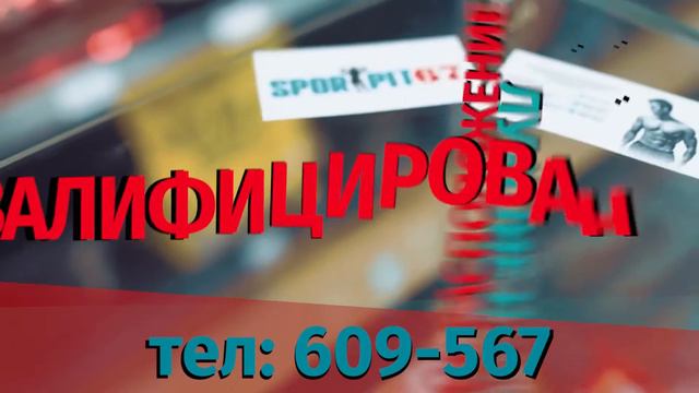 Магазины спортивного питания Sportpit67