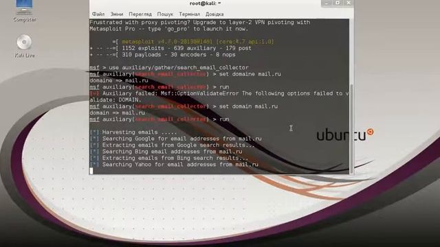 Кали Linux собирающих адреса электронной почты с Metasploit смотреть онлайн