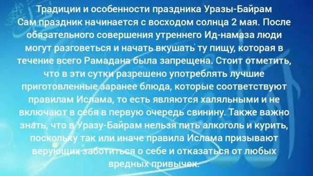 ☪️Ураза-байрам. История праздника☪️ смотреть онлайн
