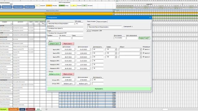 Табель планирование вахты Exel (VBA) смотреть онлайн