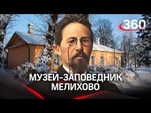 МузейON: экскурсия по усадьбе Мелихово