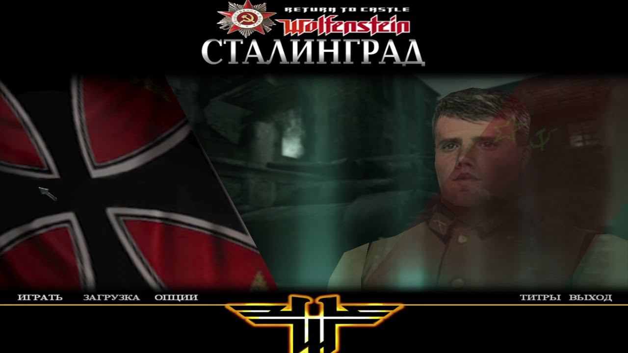 Wolfenstein Сталинград #1 смотреть онлайн