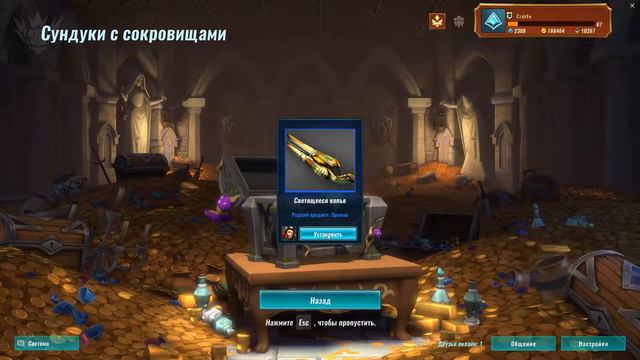 ЗАРОСШИЙ СУНДУК С ОРУЖИЕМ PALADINS смотреть онлайн