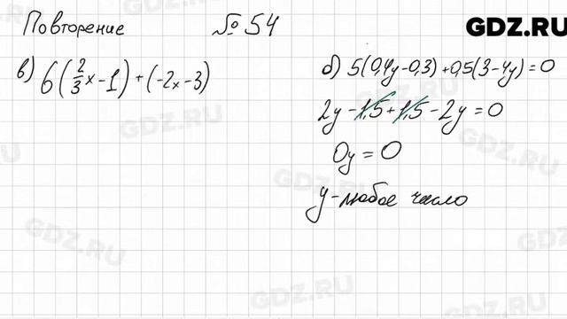 № 54 повторение - Алгебра 7 класс Мордкович смотреть онлайн