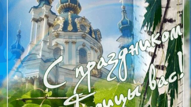 День Троицы (поэма Любови Васениной) смотреть онлайн