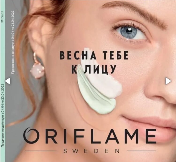 Каталог Oriflame 5/2022
